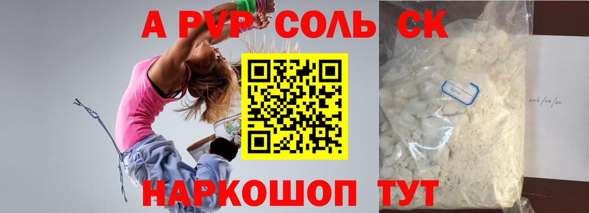 APVP Crystall  APVP  A-PVP кристаллы  Alpha-PVP крисы CK  Рыбинск  цена наркотик  Вход с VPN 