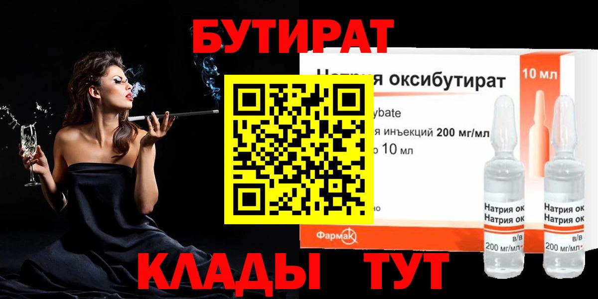 Бутират бутандиол  Вход с VPN  Рыбинск 