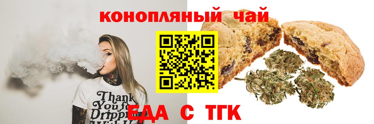 Еда ТГК конопля Рыбинск
