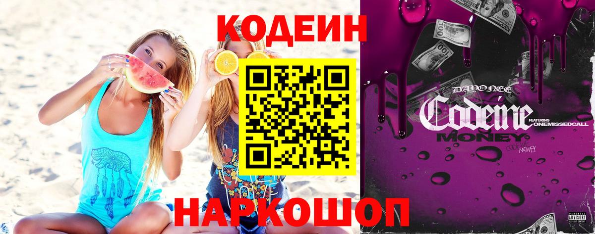 Codein Purple Drank Рыбинск