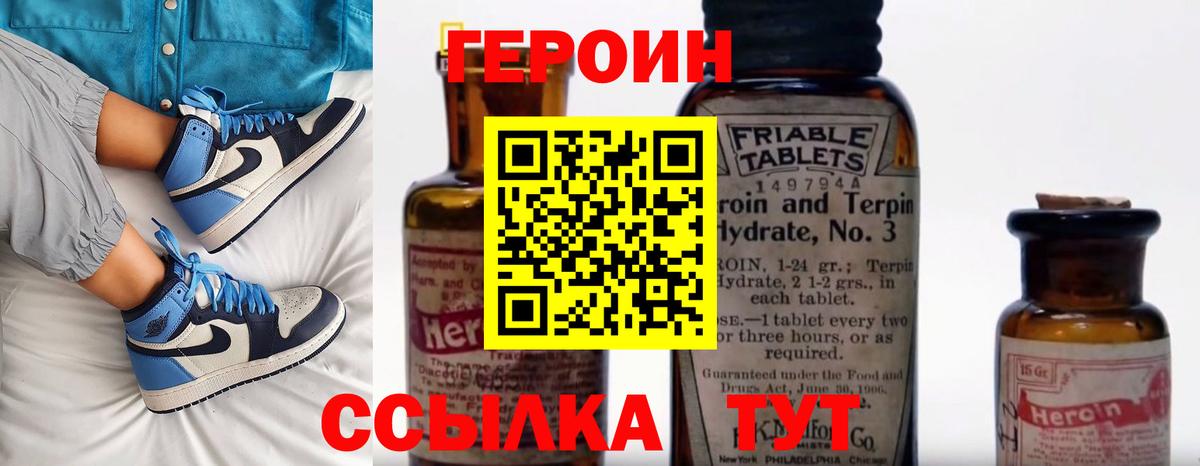 ГЕРОИН VHQ Рыбинск