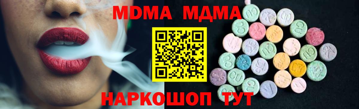 МДМА Molly  Вход с VPN  MDMA  Рыбинск 