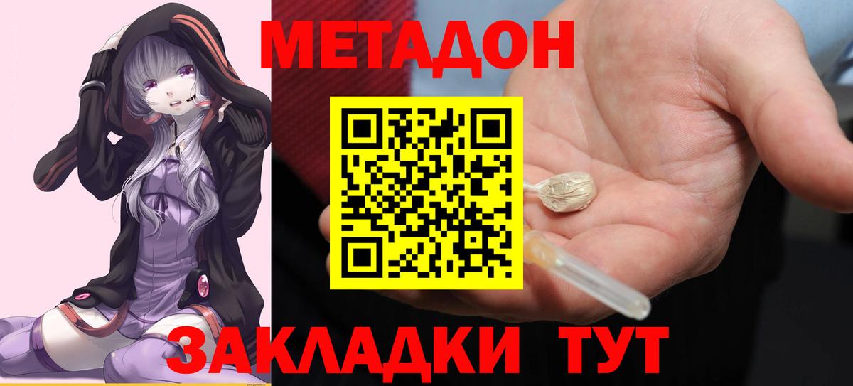 Метадон кристалл  Вход с VPN  Рыбинск  МЕТАДОН methadone 